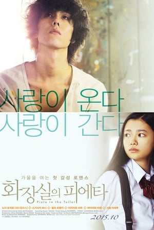 Poster 화장실의 피에타 2015