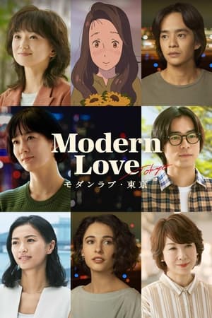 Poster Modern Love Tokyo 2022