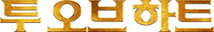 Birlesen Gönüller — Logos 1