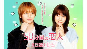 50-funkan no Koibito