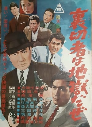 Poster Uragirimono wa jigoku daze 1962