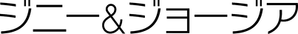 Ginny e Georgia — Logos 12