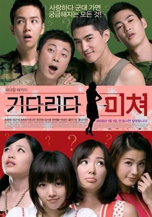 Poster 기다리다 미쳐 2008