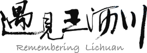 Remembering Lichuan — Logos 1