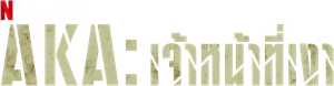 Alias — Logos 4