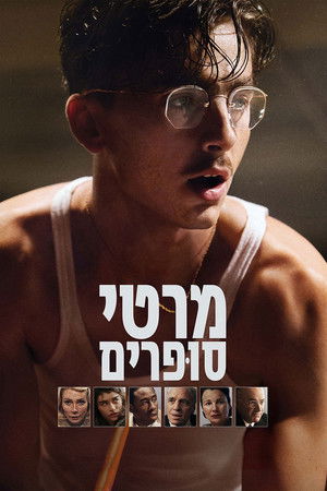 poster Marty Supreme