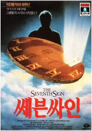 Poster 쎄븐 싸인 1988