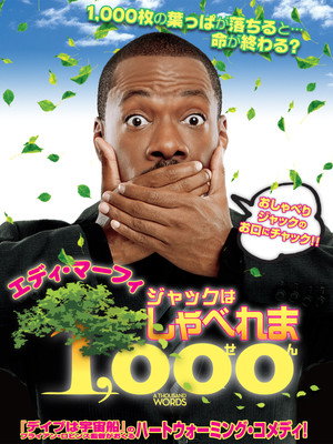 ジャックはしゃべれま1,000