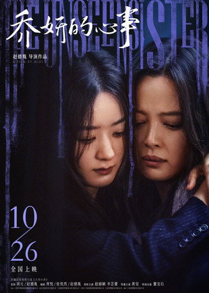 The Unseen Sister