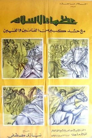 Nonton film The Greatest Men of Islam (1970) terbaru sub indo Nonton film The Greatest Men of Islam (1970) terbaru sub indo