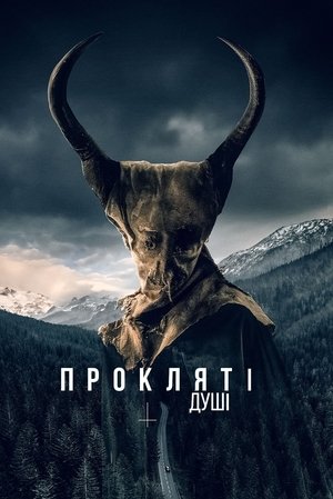 Image Пожирач душ