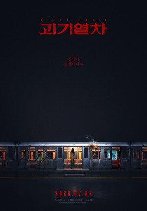 Ver 괴기열차 online en HD
