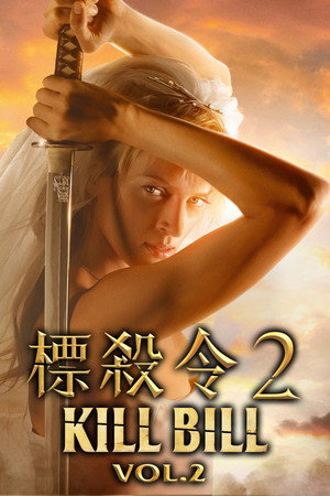 Kill Bill: Vol. 2 73