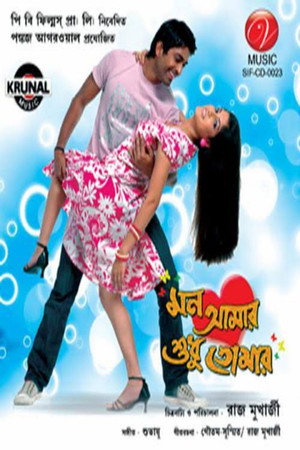 Mon Amar Sudhu Tomar 2