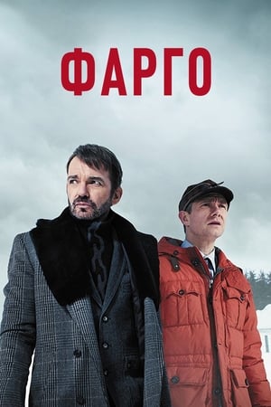 Poster Фарго Сезон 1 2014