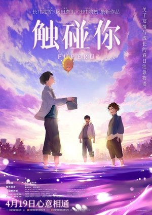Image 触碰你