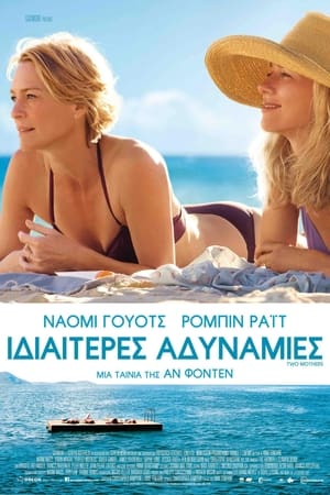 Poster Ιδιαίτερες Αδυναμίες 2013