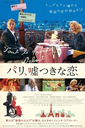 パリ、嘘つきな恋 (2018)