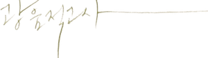 光陰的故事 — Logos 3