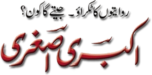اکبری اصغری — Logos 2