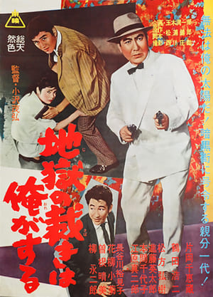 Poster The Sentencer (1962)