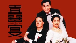 Das Hochzeitsbankett (1993)