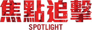 Spotlight — Logos 4