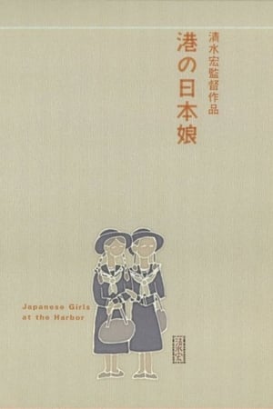 Poster Japanese Girls at the Harbor (1933)