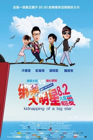 Poster Kidnapping of a Big Star 2013