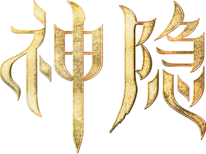 O Último Imortal — Logos 2
