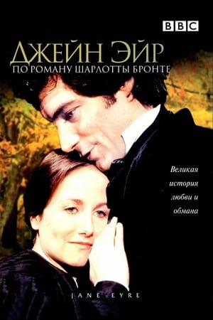 Jane Eyre poster