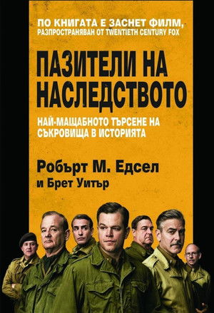 poster The Monuments Men