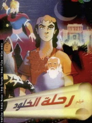 The Journey of Immortality