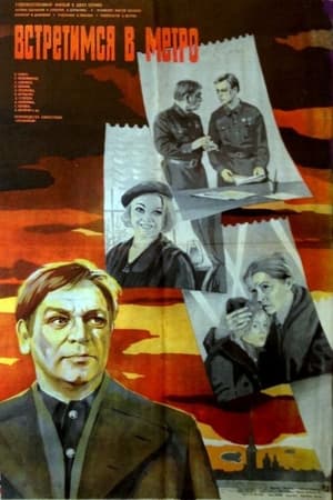 Poster Встретимся в метро (1986)