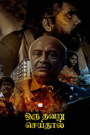 Oru Thavaru Seidhal 3