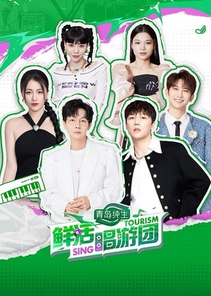 Image 鲜活唱游团