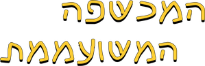 La bruixa avorrida — Logos 1