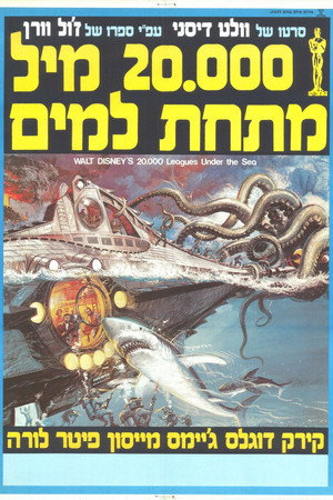 Image 20,000 מיל מתחת למים