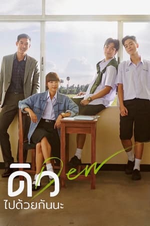 Poster Dew (2019)