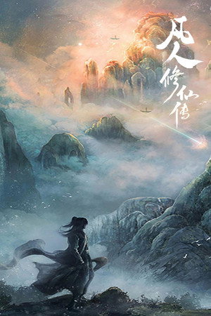 poster A Record of a Mortal's Journey to Immortality