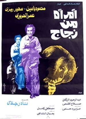Poster A Woman Of Glass (1977)