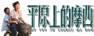 Why Try to Change Me Now — Logos 4