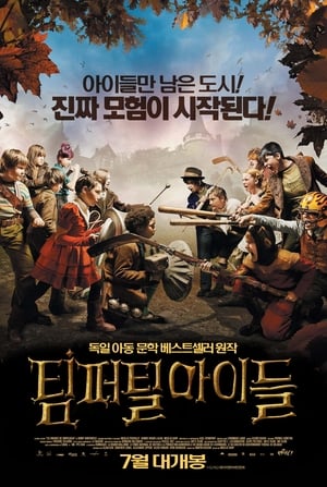 Poster 팀퍼틸 아이들 2008