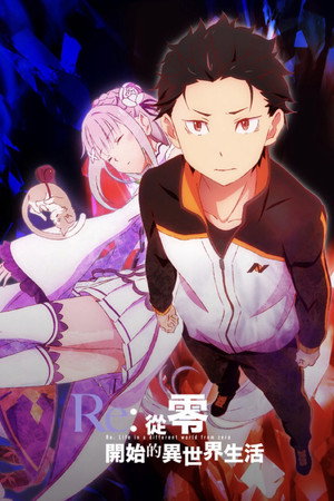 poster Re:ZERO -Starting Life in Another World-