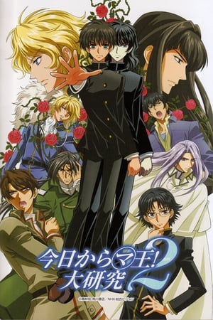 Kyo Kara Maoh!: Season 2