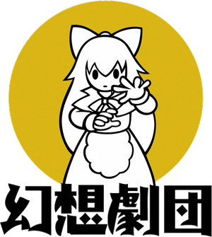 秘封活动记录 — Logos 4