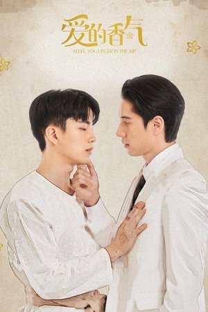 Image 爱的香气