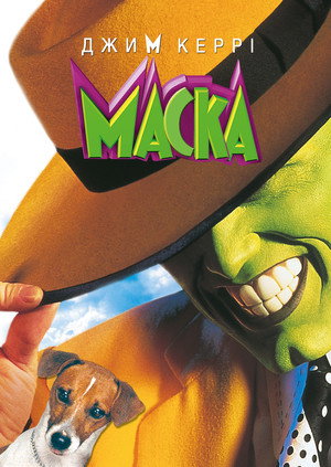 The Mask 95