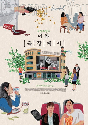 Cinema with You 8