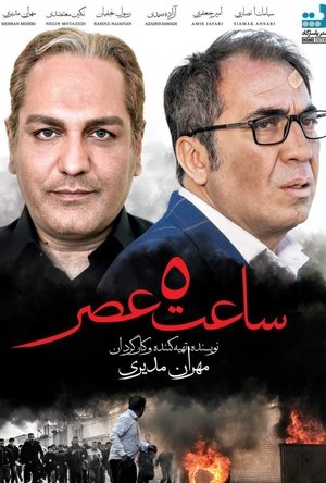 Poster ساعت ۵ عصر 2017